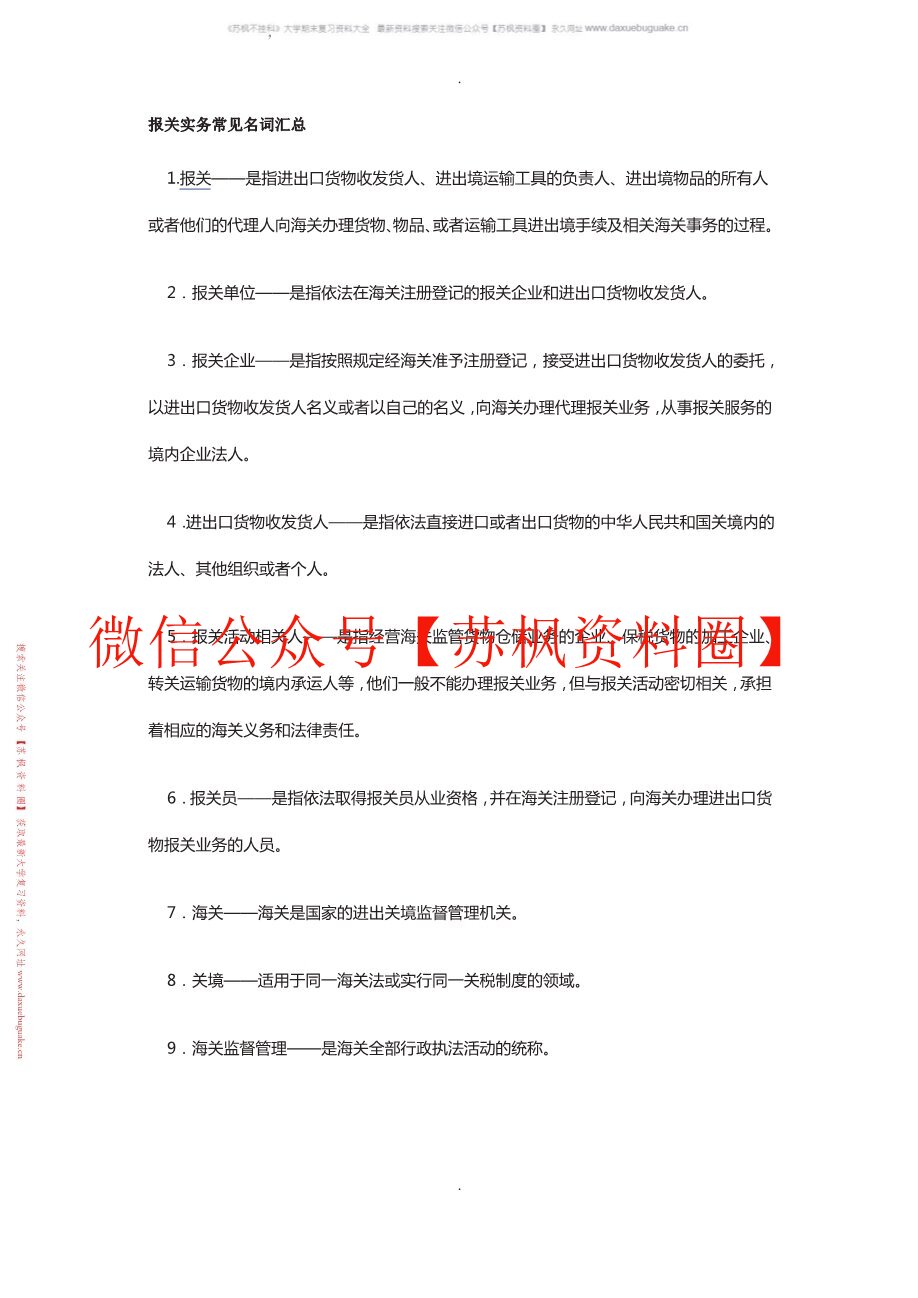报关实务